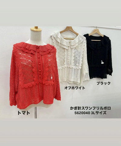 Yukiemon | かぎ針スワンフリルポロ3Lサイズ【5620040】14th collection