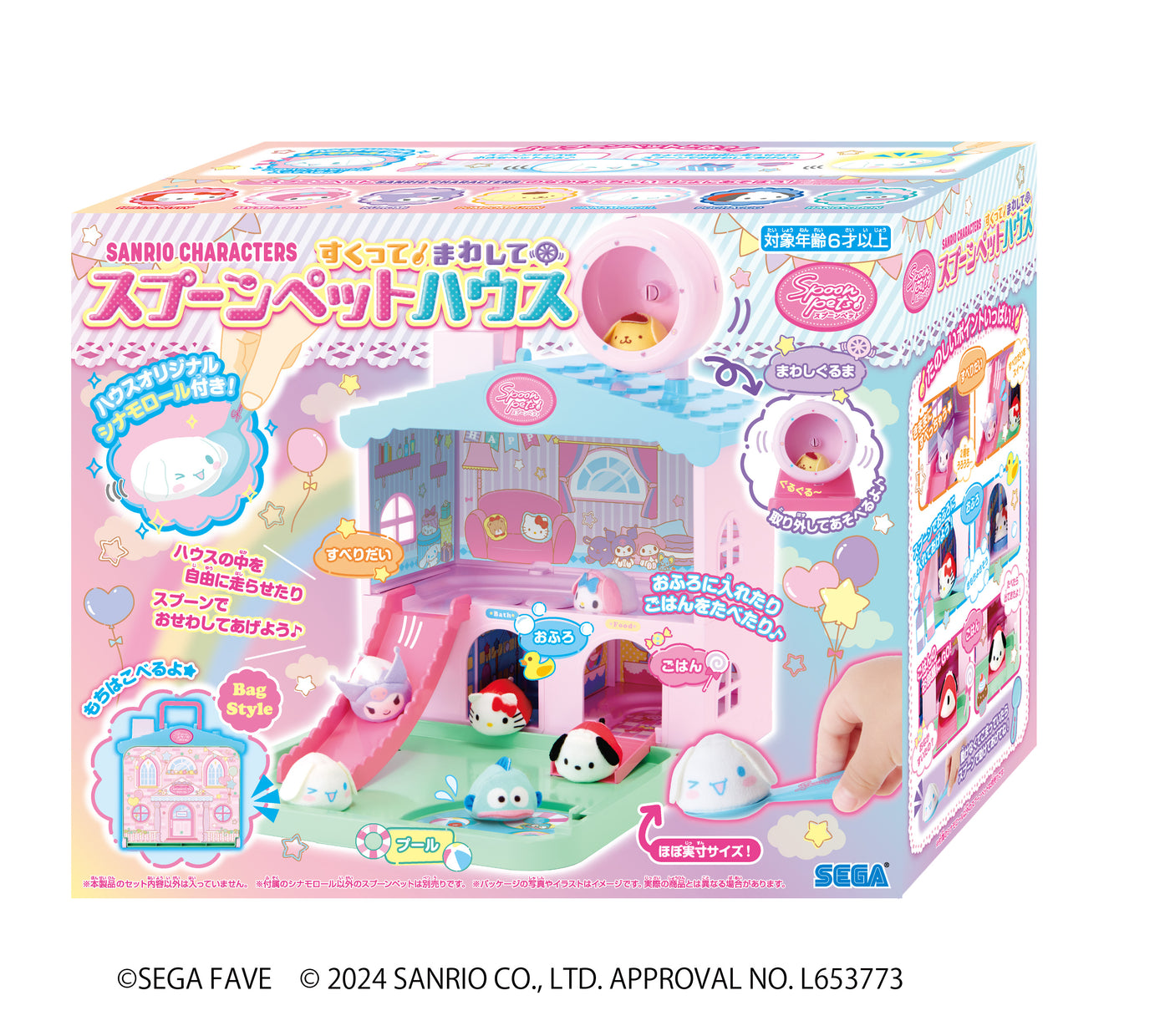 セガフェイブ | スプーンペット サンリオキャラクターズ すくってまわして スプーンペットハウス