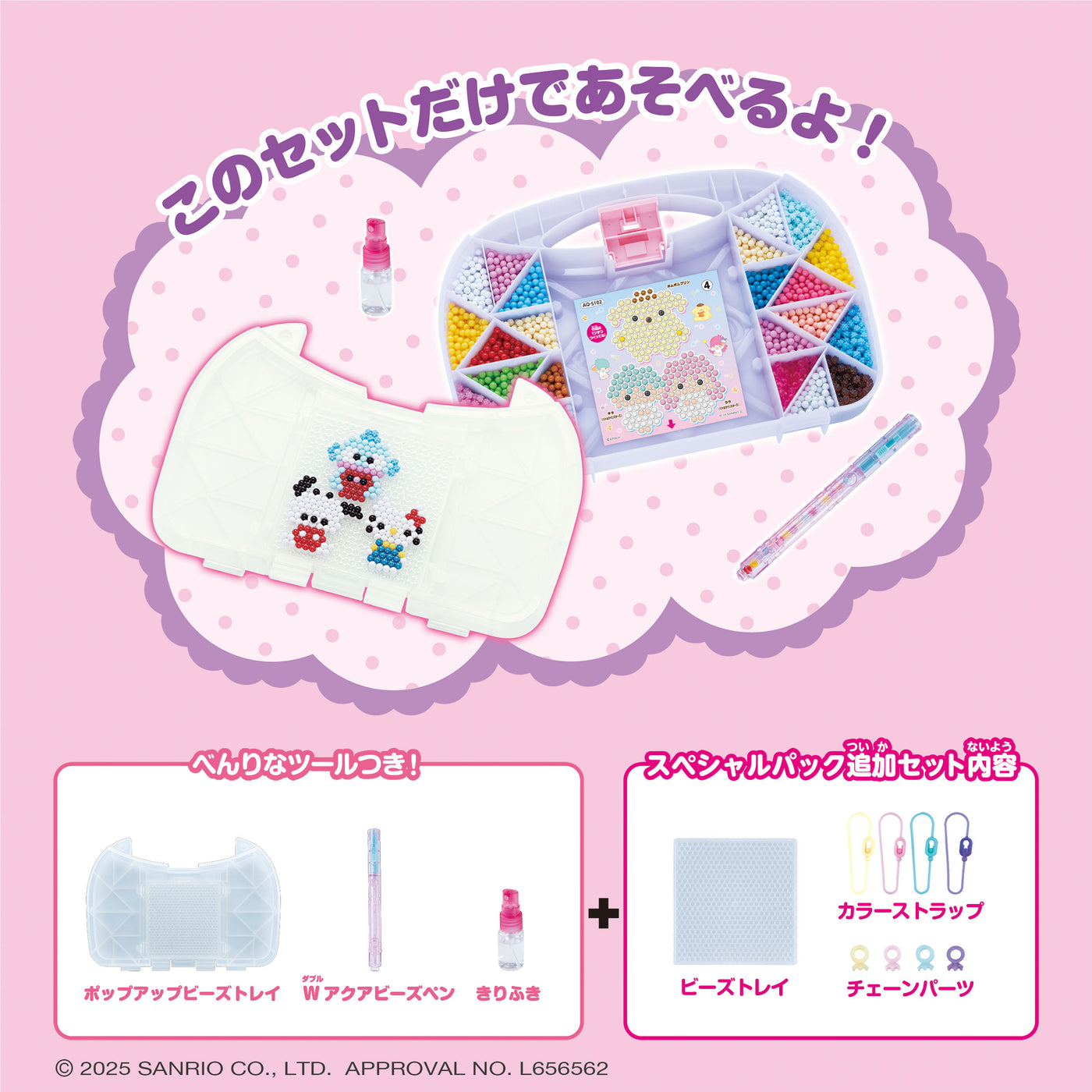 エポック社 | アクアビーズ AQ-S105 
サンリオキャラクターズ いっぱいセット 
スペシャルパック