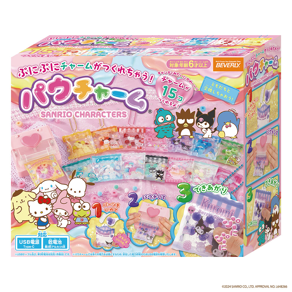 ビバリー | パウチャーム　サンリオキャラクターズ