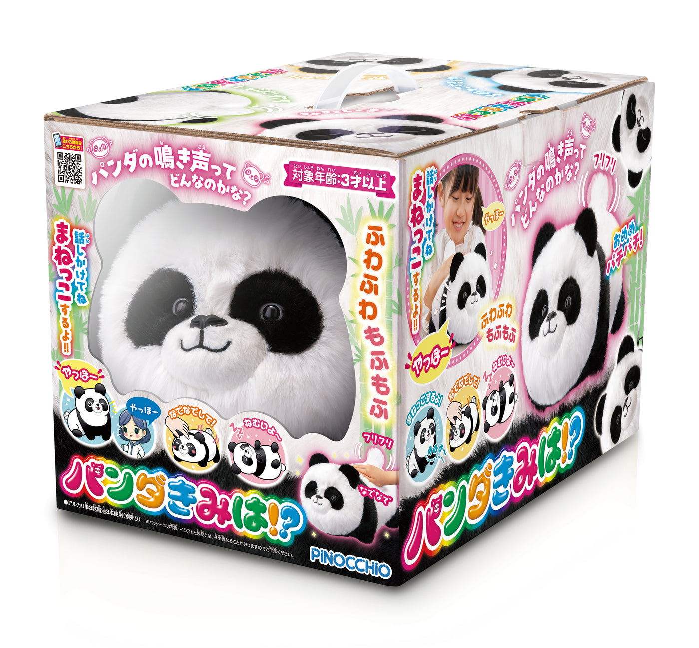 アガツマ | パンダきみは！？