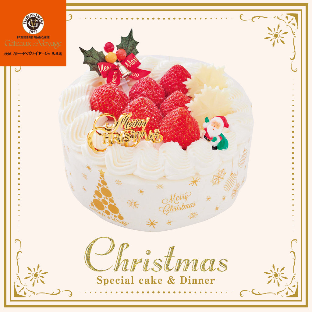 [GB-1] ガトー・ド・ボワイヤージュ | Xmas国産苺のショートケーキ 5号（約15ｃｍ）
