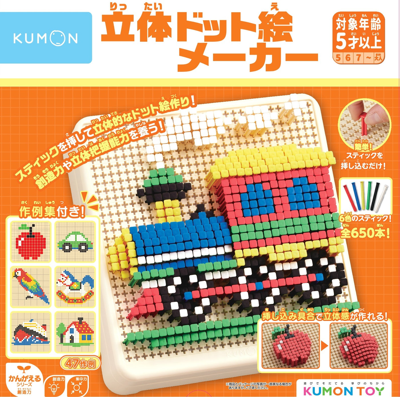 くもん出版 | 立体ドット絵メーカー