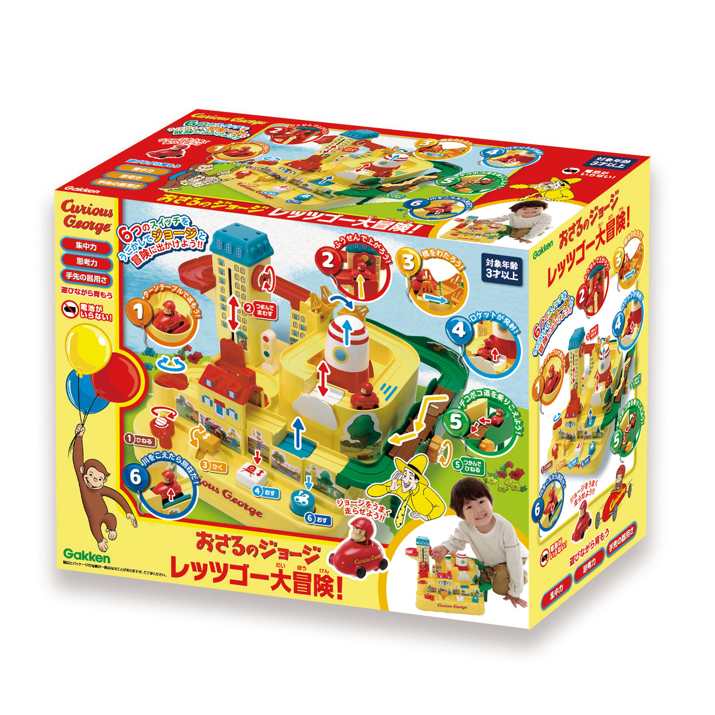 学研ステイフル | おさるのジョージ レッツゴー大冒険！