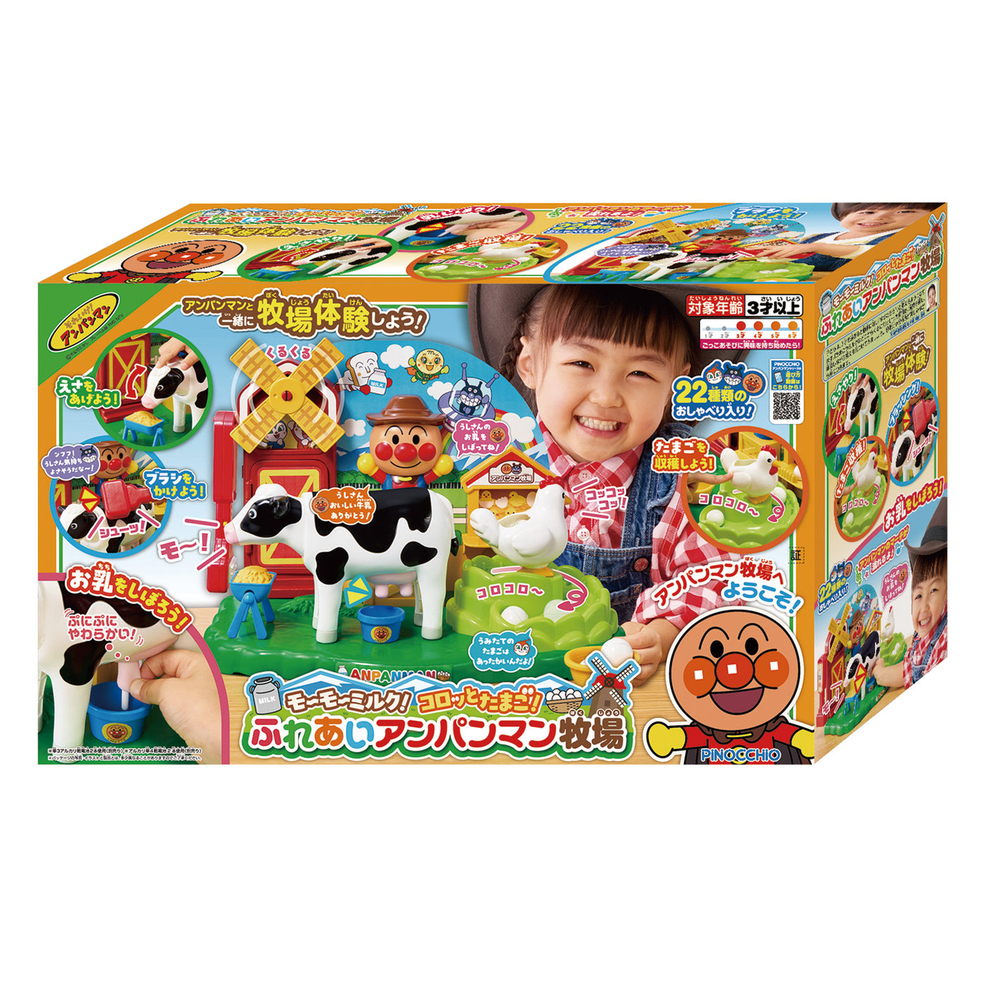 アガツマ | モ～モ～ミルク！コロッとたまご！
ふれあいアンパンマン牧場