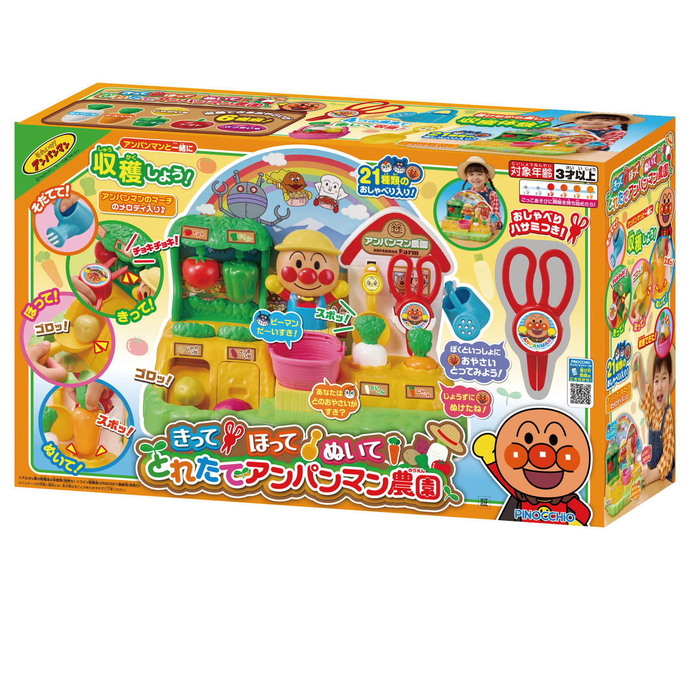 アガツマ | きって！ほって！ぬいて！
とれたてアンパンマン農園