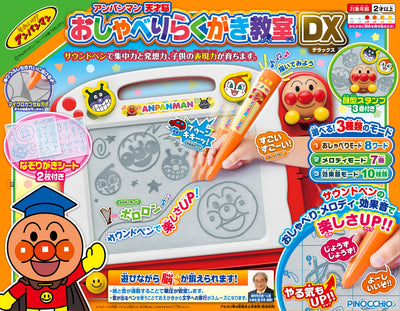 アガツマ | アンパンマン
　天才脳おしゃべりらくがき教室DX