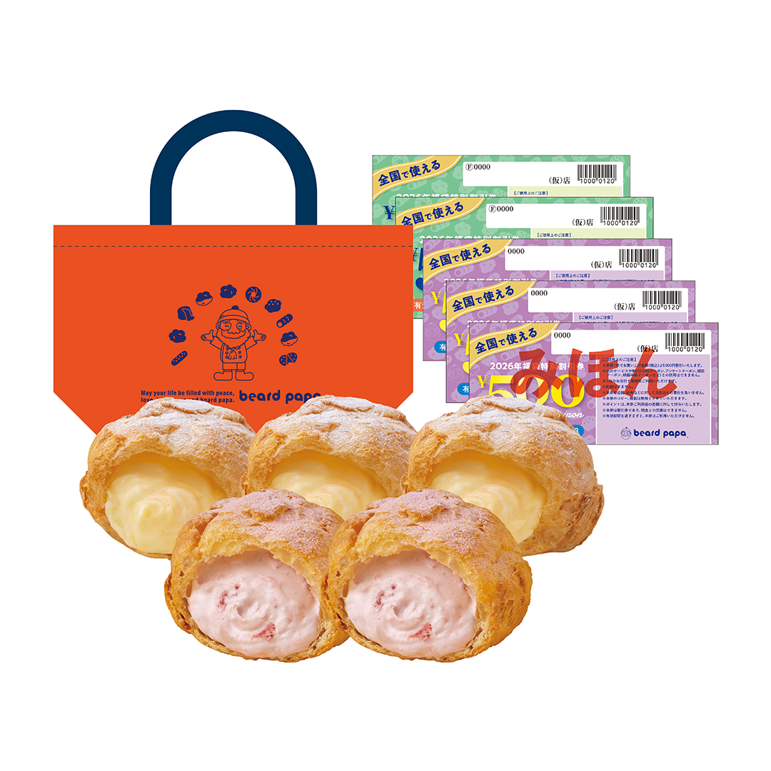 【テ-7】ビアードパパの福袋3,000円【2026福袋先行予約販売】