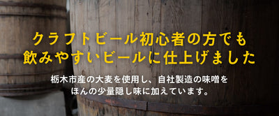 栃木の地ビール2種詰合せ