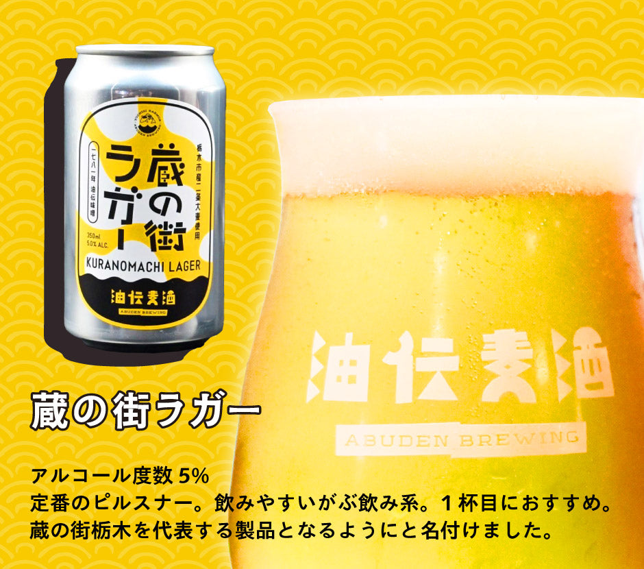 栃木の地ビール2種詰合せ