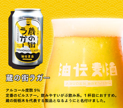 栃木の地ビール2種詰合せ