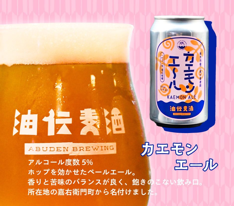 栃木の地ビール2種詰合せ