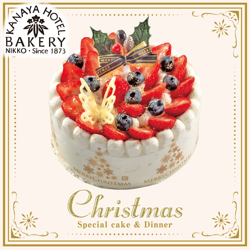 [K-3] 金谷ホテルベーカリー | 金谷ホテルスペシャルケーキ “ノエル・パピヨン” 5号（約15ｃｍ×高さ8㎝）