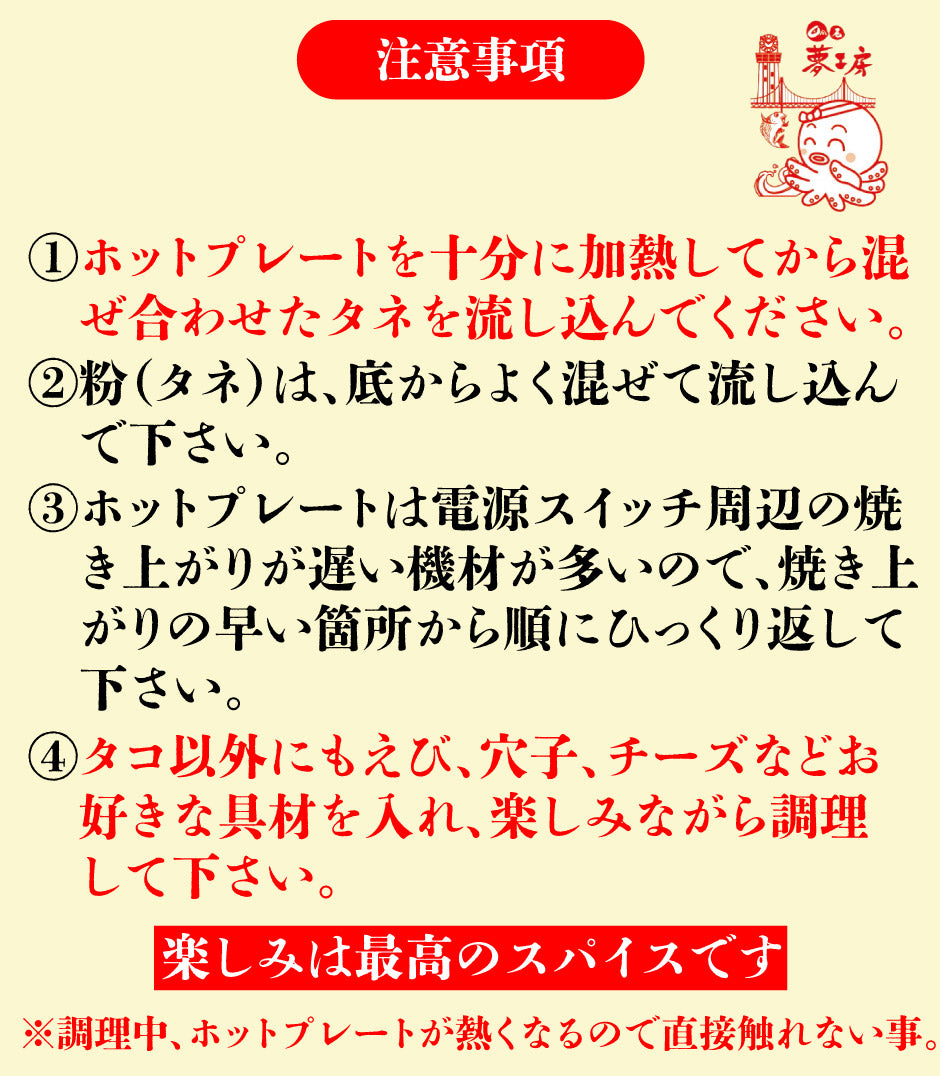 明石焼の素