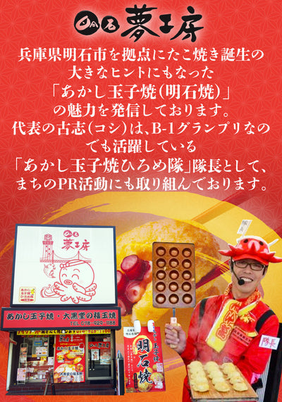 明石焼の素