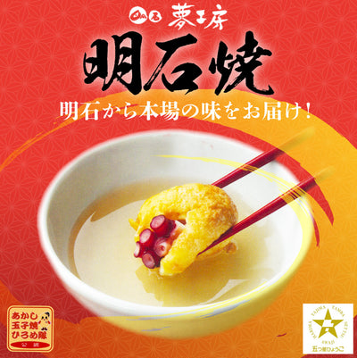 明石焼の素