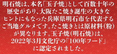 明石焼の素