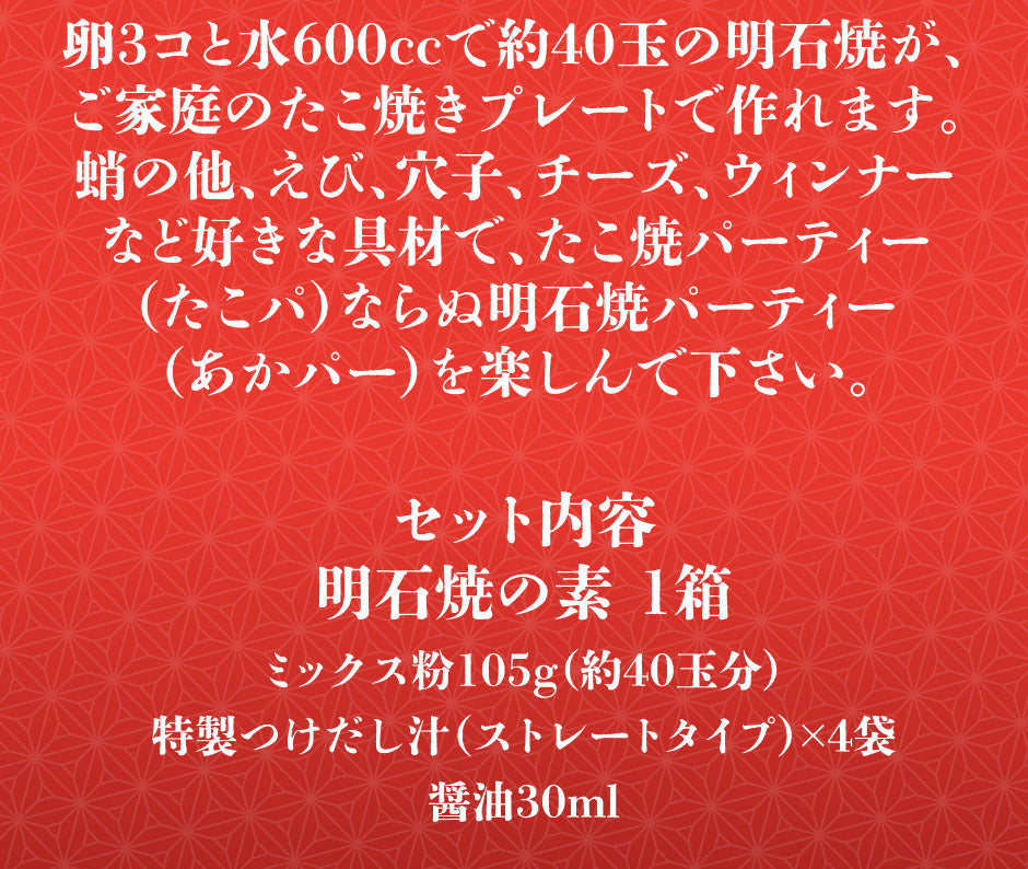明石焼の素