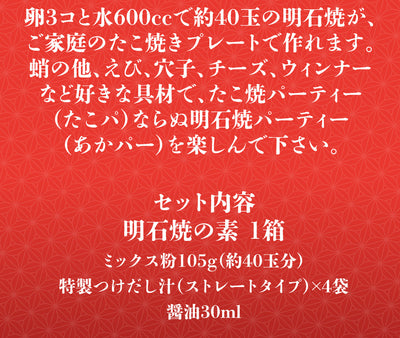 明石焼の素