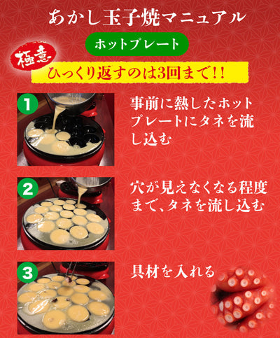明石焼の素