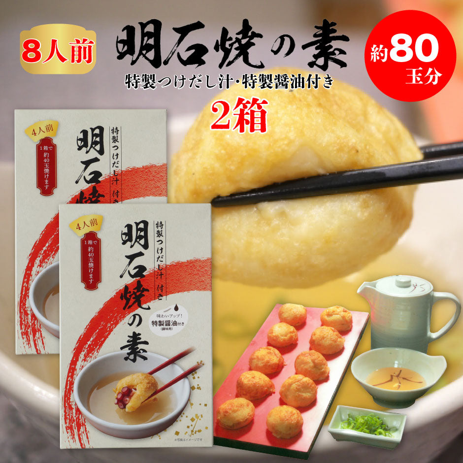 明石焼の素