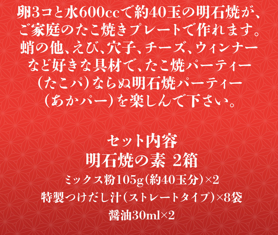 明石焼の素