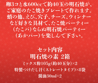 明石焼の素