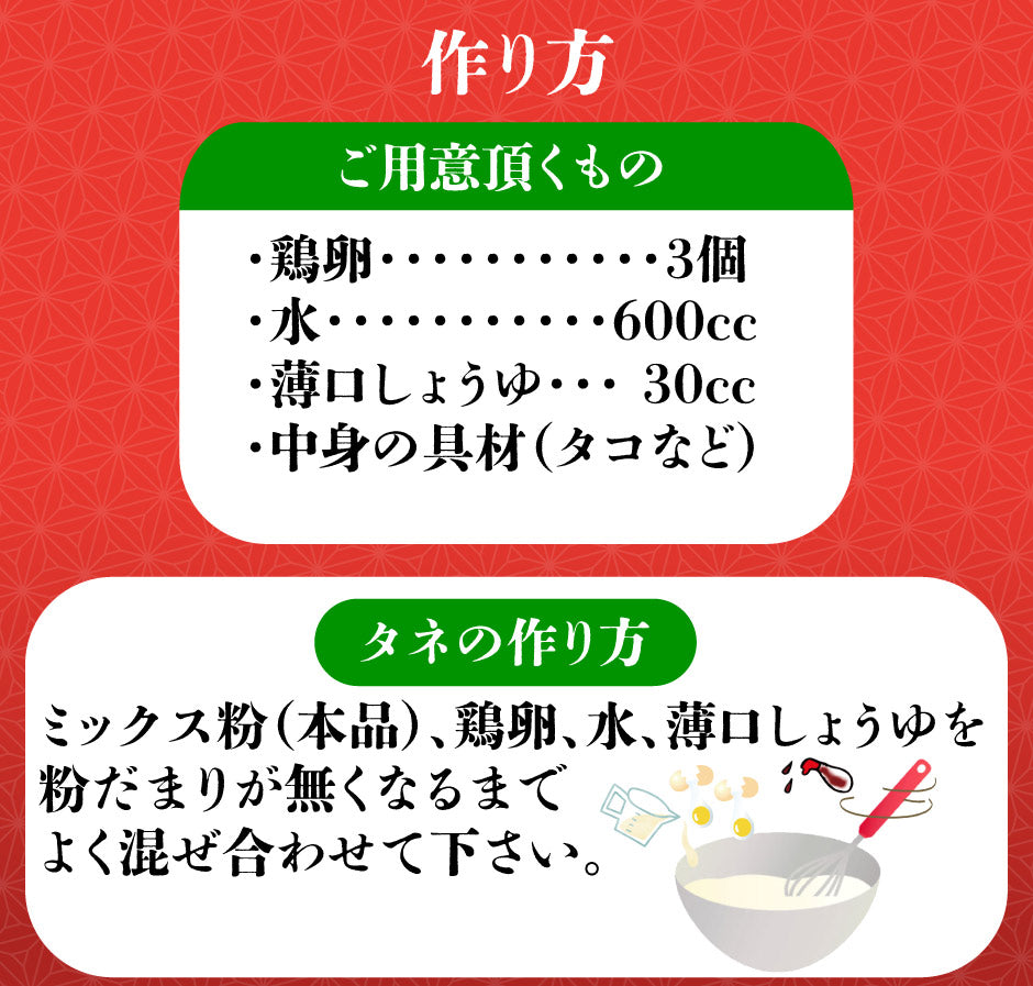 明石焼の素