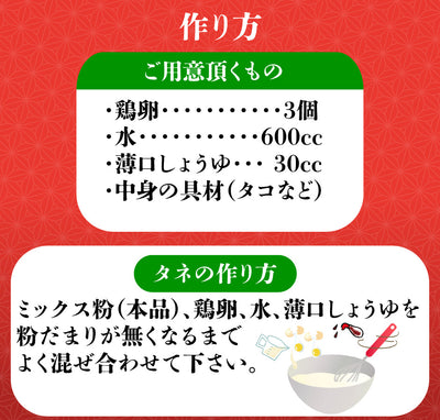 明石焼の素