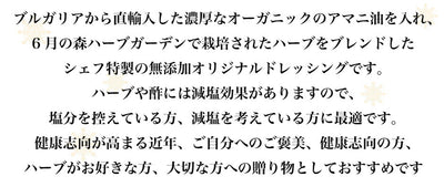 6月の森 アマニオイル&ハーブドレッシング 3本セット