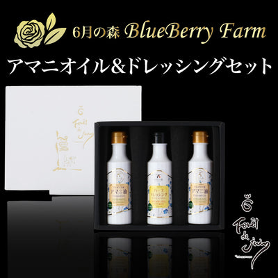 6月の森 アマニオイル&ハーブドレッシング 3本セット