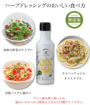 6月の森 アマニオイル&ハーブドレッシング 3本セット