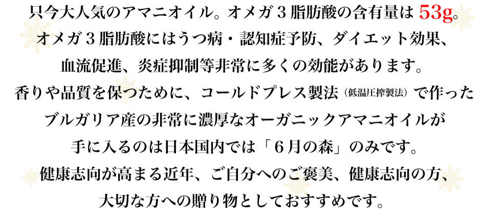 6月の森 アマニオイル&ハーブドレッシング 3本セット