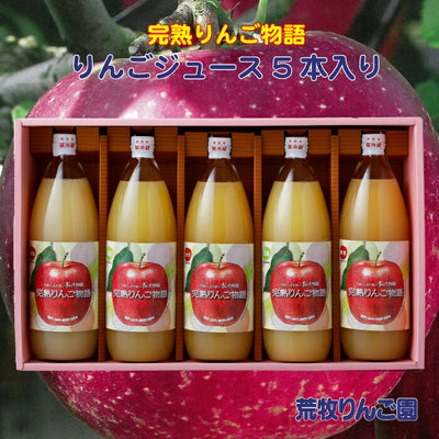 荒牧りんご園 りんごジュース 完熟りんご物語