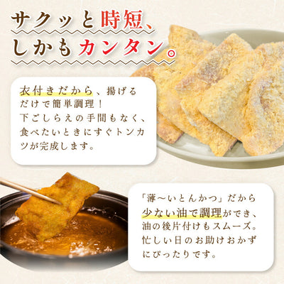 【こんなの見たことない⁉】薄いとんかつ【希少！栃木県産あさの豚使用】【送料無料】