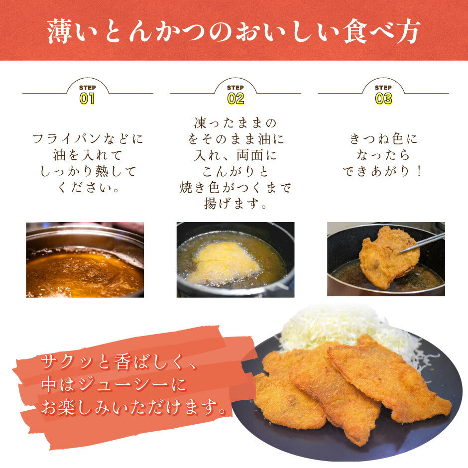 【こんなの見たことない⁉】薄いとんかつ【希少！栃木県産あさの豚使用】【送料無料】