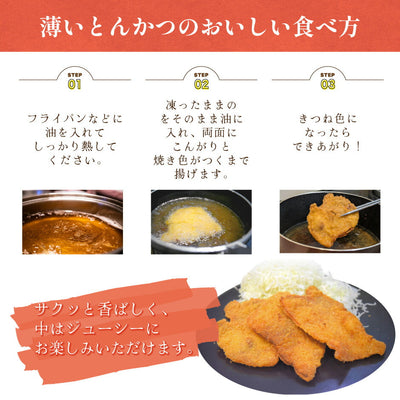 【こんなの見たことない⁉】薄いとんかつ【希少！栃木県産あさの豚使用】【送料無料】