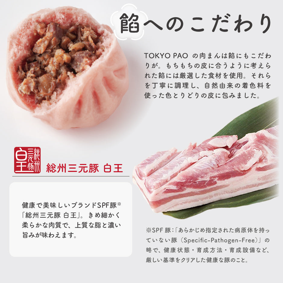 アジアンテーブル TOKYO PAO 4個入り2箱