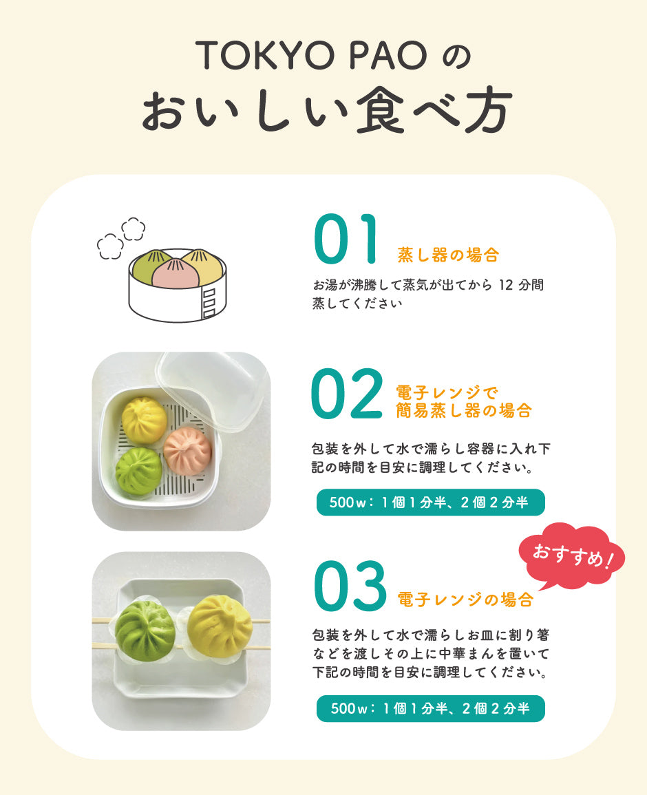 アジアンテーブル TOKYO PAO 4個入り2箱