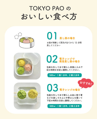 アジアンテーブル TOKYO PAO 4個入り2箱