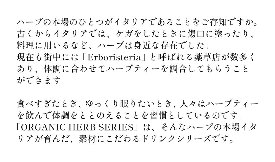 オーガニックハーブウォーター 24本セット【送料込】