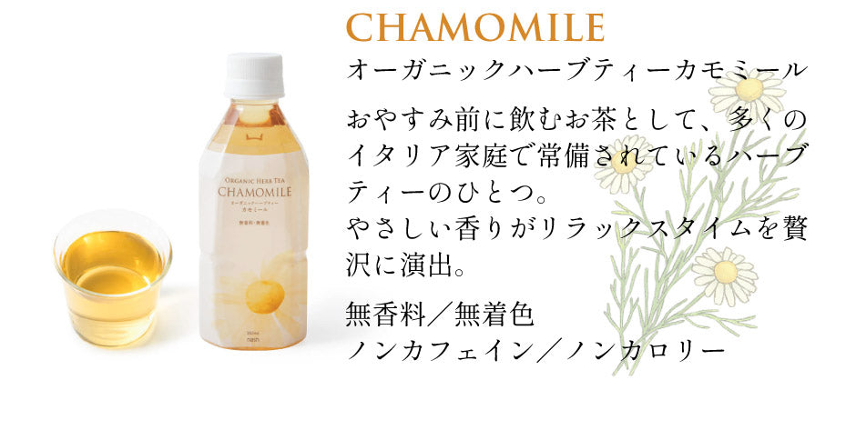 オーガニックハーブティー 24本セット【送料込】