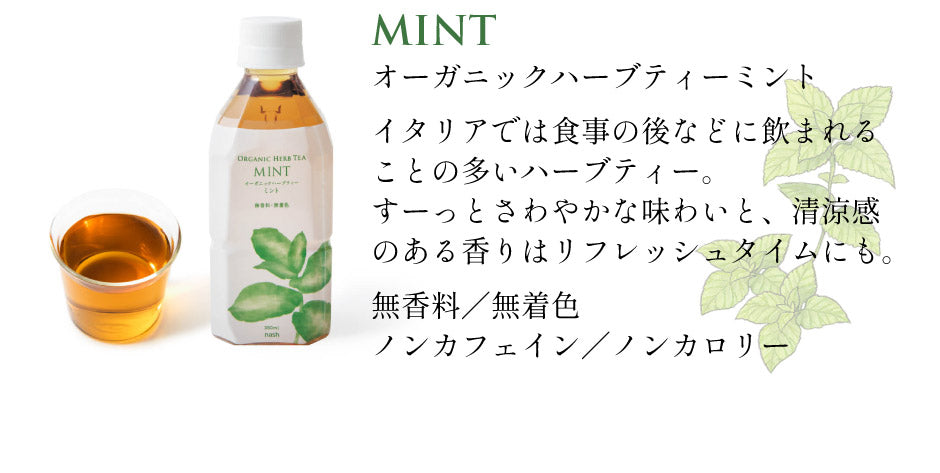 オーガニックハーブティー 24本セット【送料込】