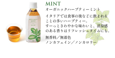 オーガニックハーブティー 24本セット【送料込】