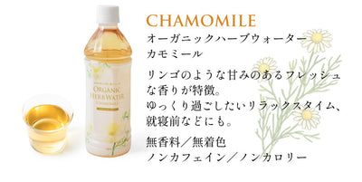 オーガニックハーブウォーター 24本セット【送料込】