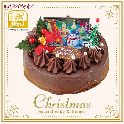 [R-4] ロワイヤル | アメールショコラ 5号（約15ｃｍ）