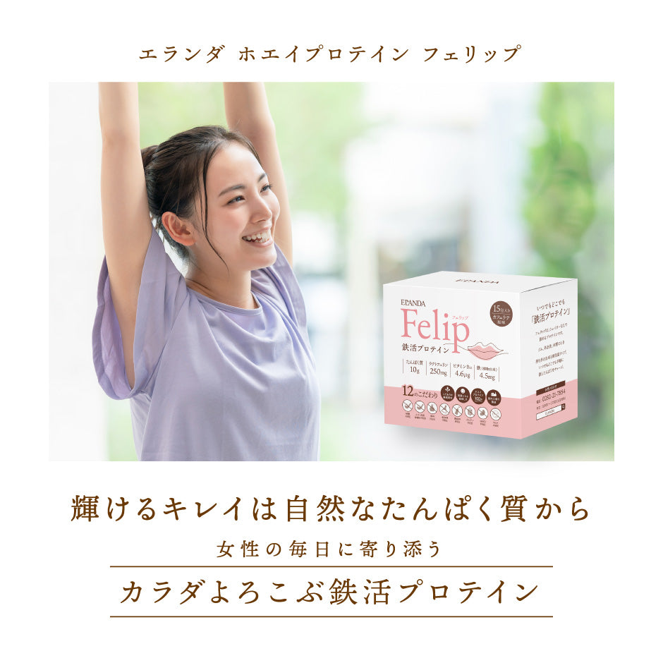 エランダ ホエイプロテイン フェリップ 15袋入り1箱
