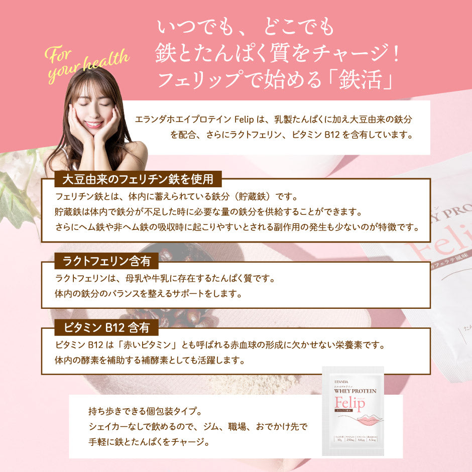 エランダ ホエイプロテイン フェリップ 15袋入り1箱