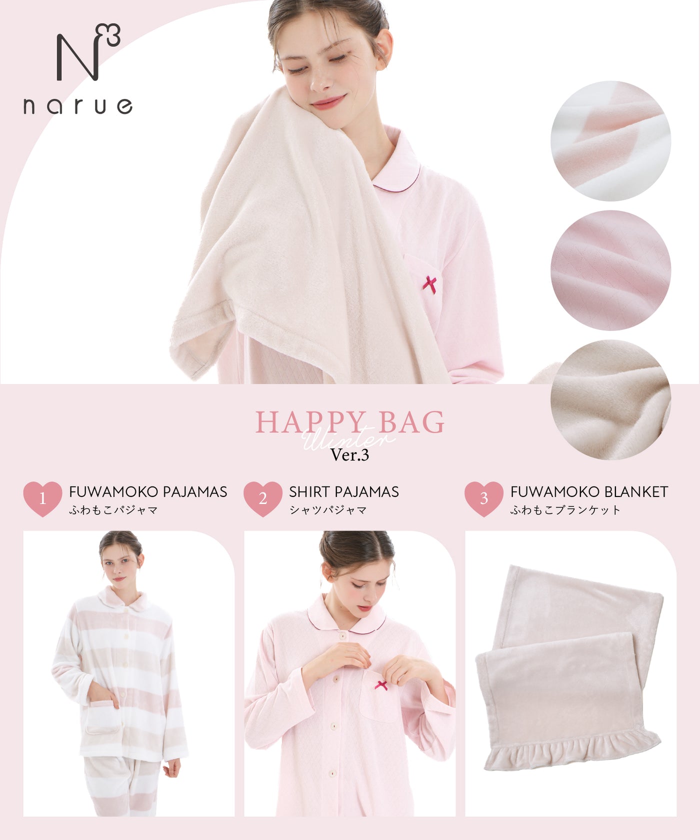 【ストア-4】《ナルエー》婦人あったかパジャマ、ブランケット3点セット【2026福袋先行予約販売】