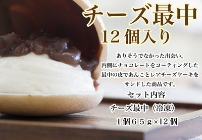 夢菓房 Berreet`s チーズ最中